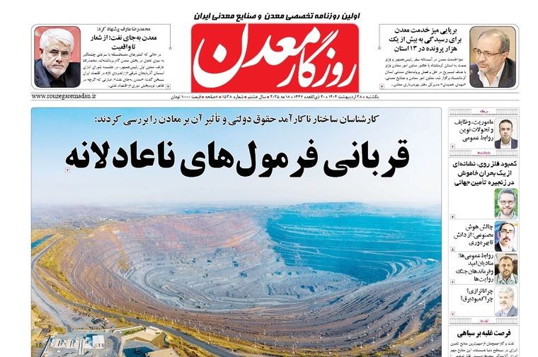 روزنامه روزگارمعدن شماره ۱۵۳۸