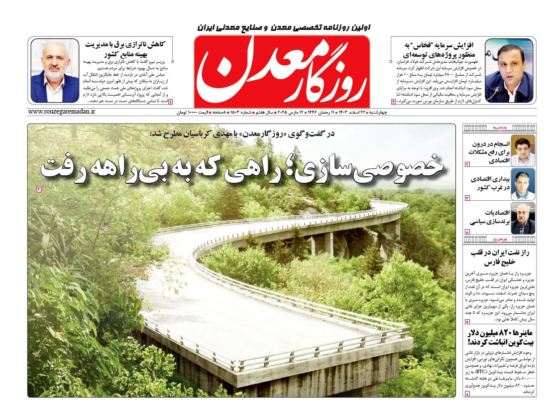 روزنامه روزگار معدن شماره ۱۵۰۳